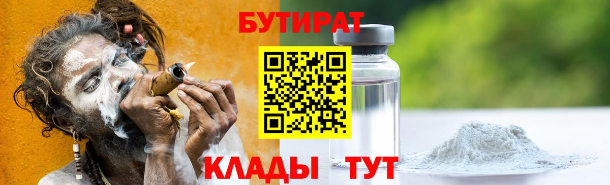 Кольчугино  Бутират 99%  Бутират  Вход с VPN 