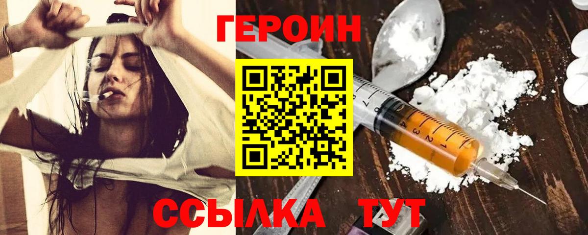Героин хмурый Кольчугино